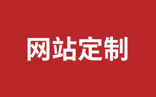 任丘市网站建设,任丘市外贸网站制作,任丘市外贸网站建设,任丘市网络公司,深圳龙岗网站建设公司之网络设计制作